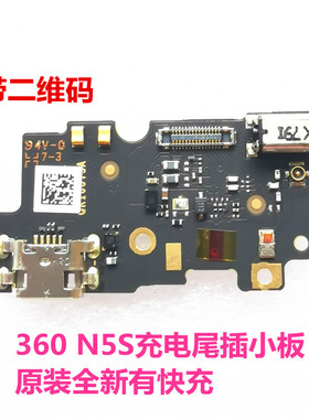 适用360奇酷 N5S尾插小板送话器1607-A01充电接口数据传输原新