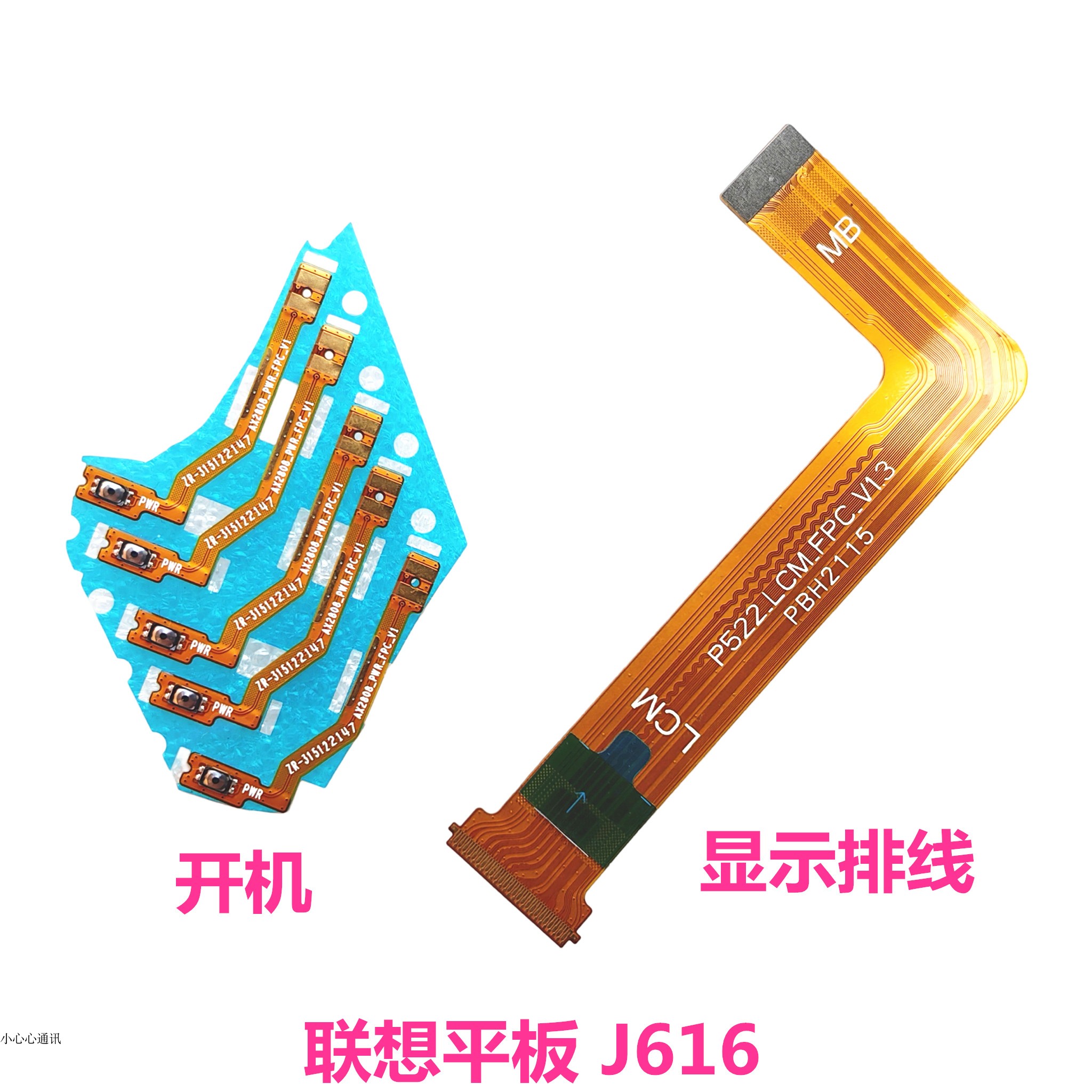 适用联想平板TB-J616F显示排线TB-J6C6F开机开关音量键排线天骄
