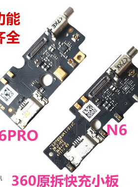 360 N7/lite N6/PRO/lite VIZZA充电尾插i小板送话振动快充主排线