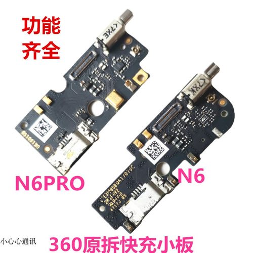 360N6N7N5快充尾插小板送话器