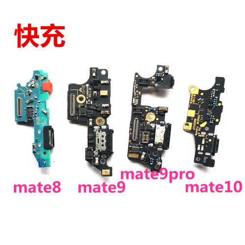 mate8910充电接口送话器尾插小板