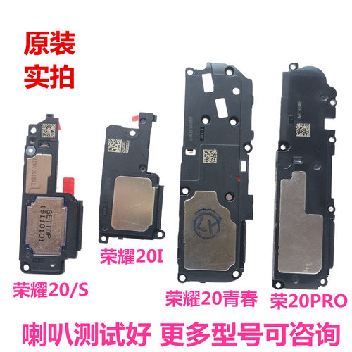 荣耀20PRO青春扬声器振铃听筒