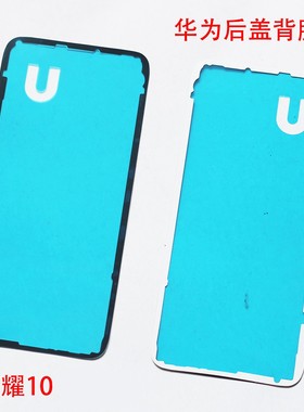 适用华为背胶荣耀10/青春 2030 荣9 P30408X后盖背胶专用双面胶密