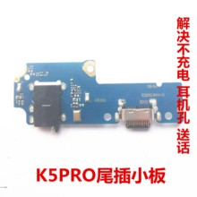 适用联想 K5pro L38041充电小板尾插耳机口送话开机音量主板排线