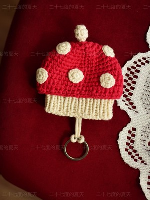 Summer27 °_一颗大蘑菇_复古可爱手工针织钥匙包挂件