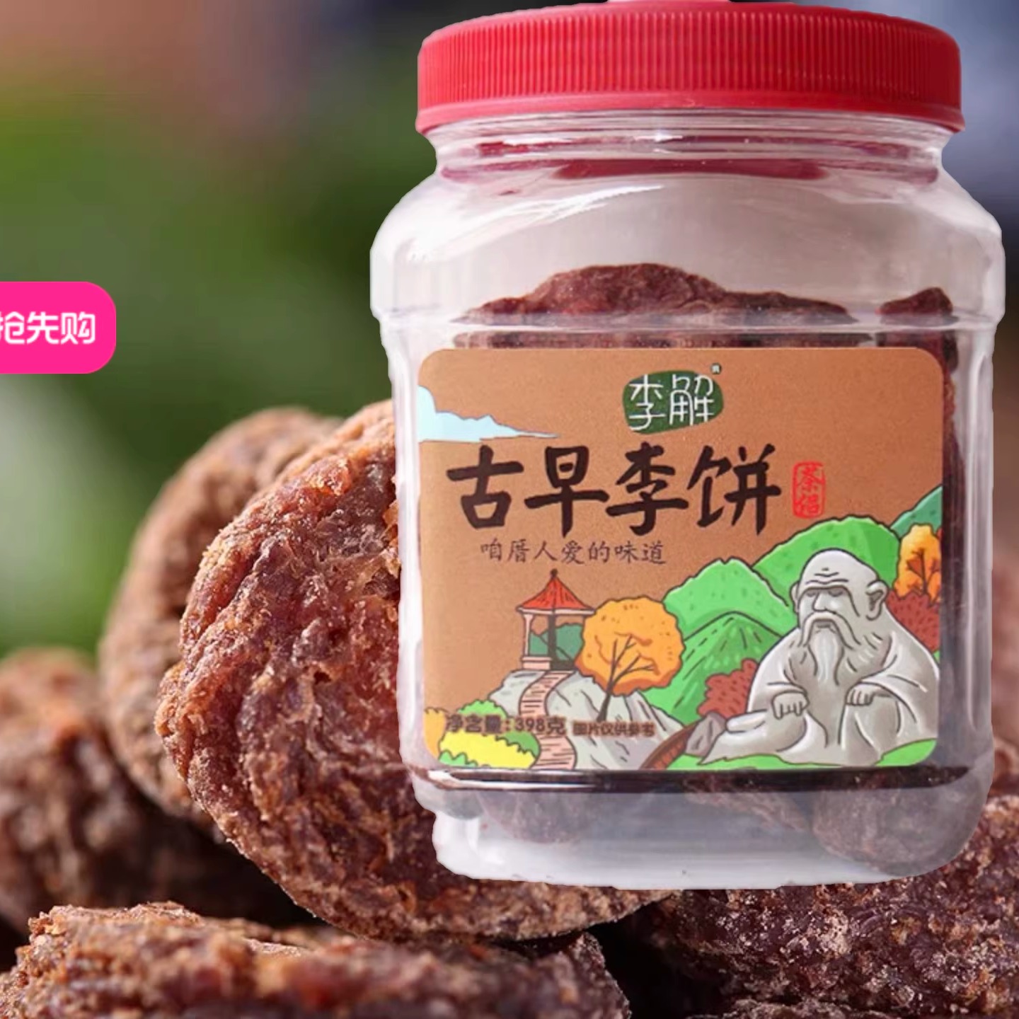 李解古早味双华甘草陈皮李饼盐津杨梅368g/瓶下午茶休闲零食小吃