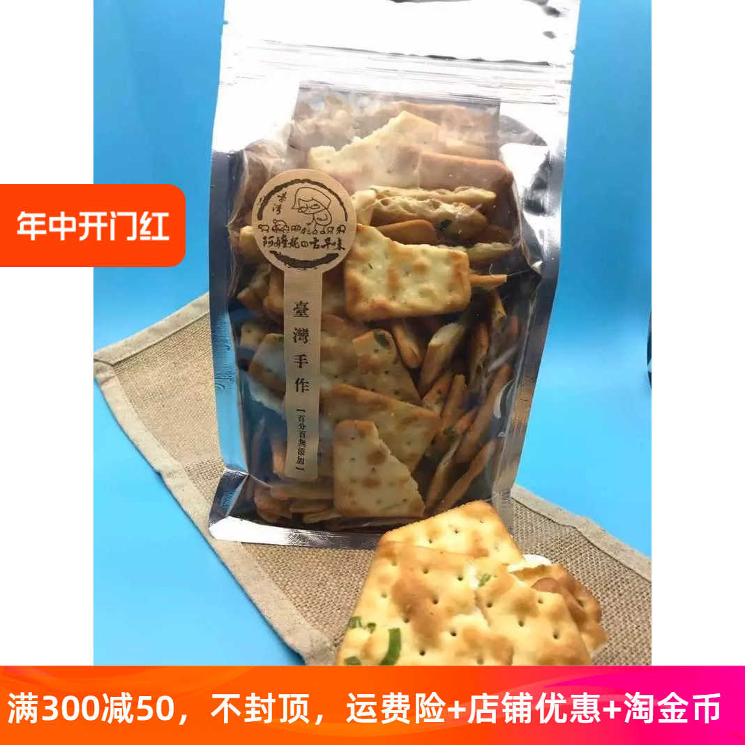 香葱200g介意慎拍饼干