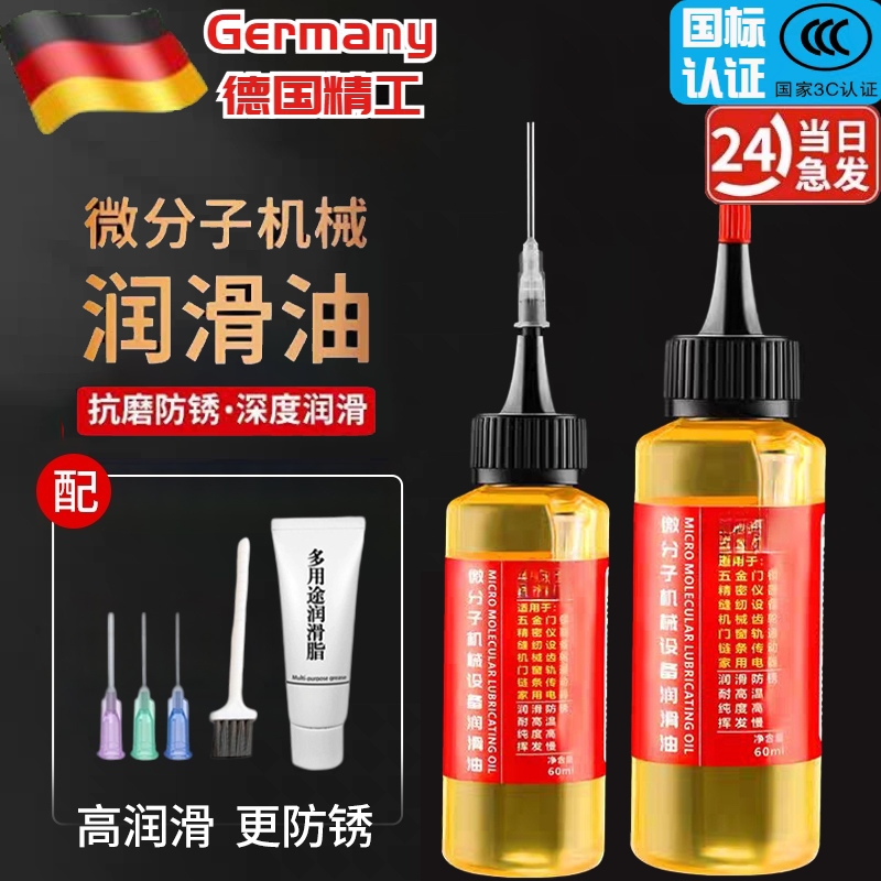门锁润滑油锁芯润滑油微分子机械润滑油门窗润滑油润滑剂缝纫机油
