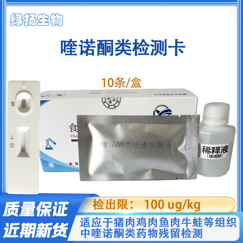 喹诺酮类胶体金检测卡 组织水产 猪肉禽肉禽蛋 喹诺酮残留检测 - 实物图