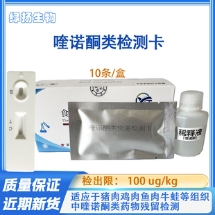 喹诺酮类胶体金检测卡 组织水产 猪肉禽肉禽蛋 喹诺酮残留检测