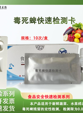 毒死脾检测卡 农残检测试纸 农药残留快速检测定性检测