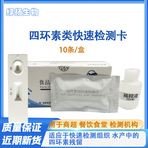 四环素类胶体金检测卡 土霉素金霉素 组织水产检测卡 可开发票