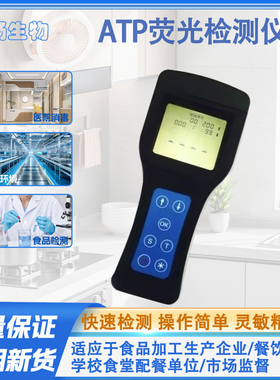 ATP荧光检测仪 微生物细菌大肠杆菌检测仪 饮料餐具 清洁度检测仪