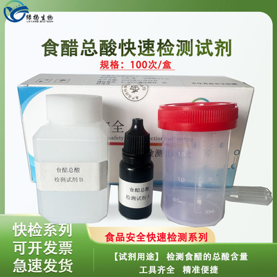 试剂食醋总酸检测试剂 酱油总酸检测 酱油食醋假冒伪劣检测