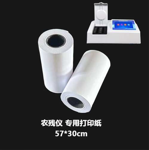农药残留检测仪配件 热敏打印纸 采购主材