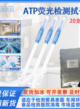 ATP荧光检测仪拭子食品 医疗细菌洁净度微生物餐具清洁度快速测试