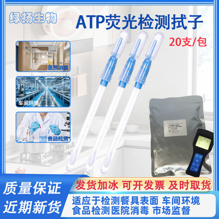 ATP荧光检测仪拭子食品 医疗细菌洁净度微生物餐具清洁度快速测试