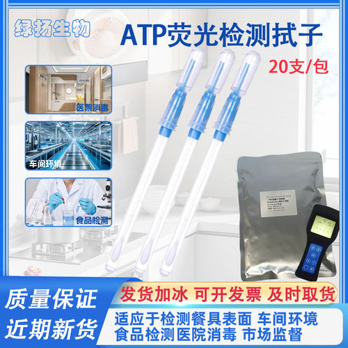 ATP荧光检测仪拭子食品 医疗细菌洁净度微生物餐具清洁度快速测试