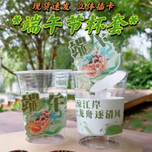 新款端午节杯套龙舟杯套异形9098通用奶茶咖啡柠檬茶杯套定制logo