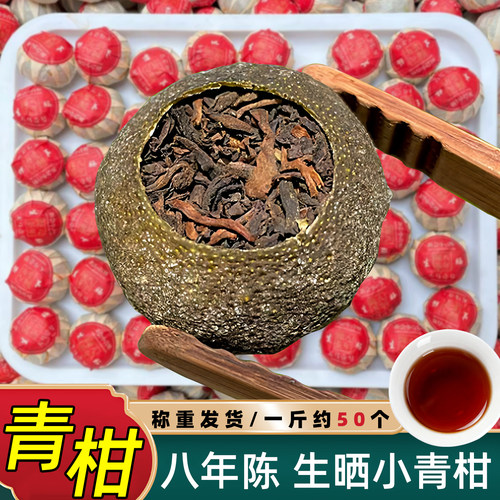 云南普洱茶熟茶8年陈小青柑普茶