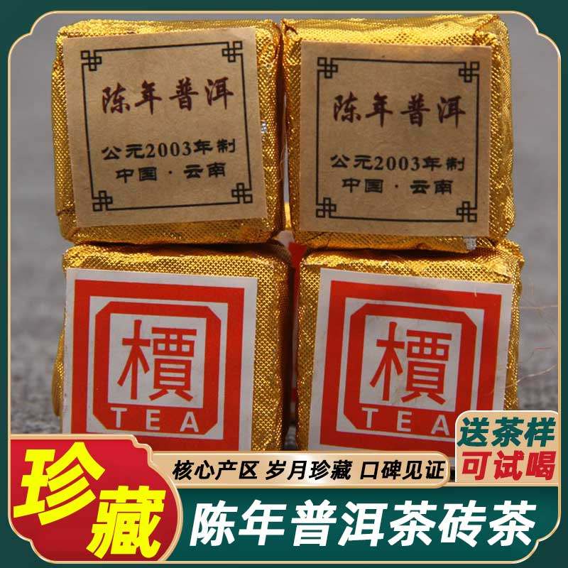 云南方块普洱茶熟茶珍藏03年迷你方砖小沱茶小金砖十年勐海砖茶叶,茶,普洱,淘宝优惠券,粉丝福利购,淘宝优惠卷
