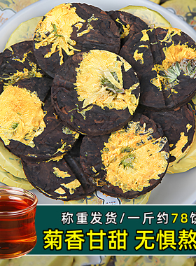 云南菊花普洱茶熟茶小饼茶叶熟普大皇菊花茶菊普小包装便携小圆饼