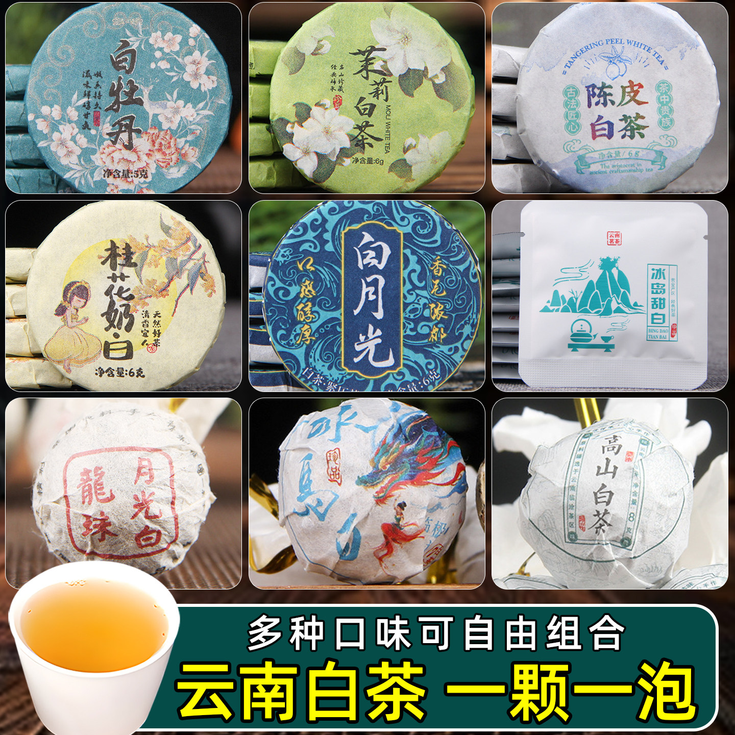 云南高山白茶白牡丹小饼茶叶独立包装伴手礼蜜香清甜口粮茶自己喝