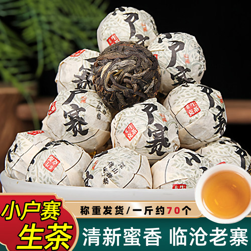 临沧老寨古树生普蜜香小户赛龙珠