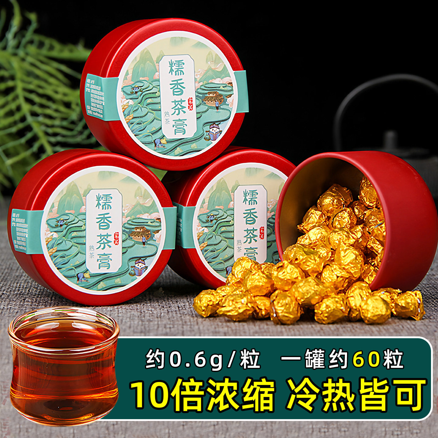 云南普洱茶膏糯米香普洱茶熟茶熟普10倍浓缩速溶熟茶膏罐装伴手礼,茶,茶粉/茶膏/茶精/茶液/茶蜜,淘宝优惠券,粉丝福利购,淘宝优惠卷