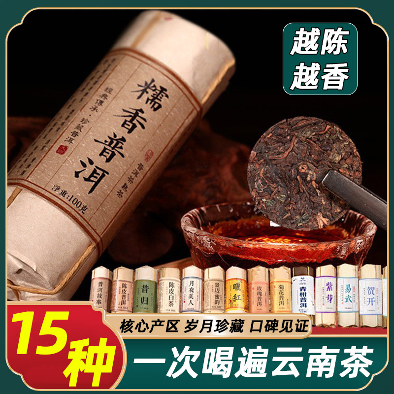 云南普洱茶熟茶小饼茶糯米香小沱茶饼陈皮白茶自己喝口粮茶叶生茶,茶,普洱,淘宝优惠券,粉丝福利购,淘宝优惠卷