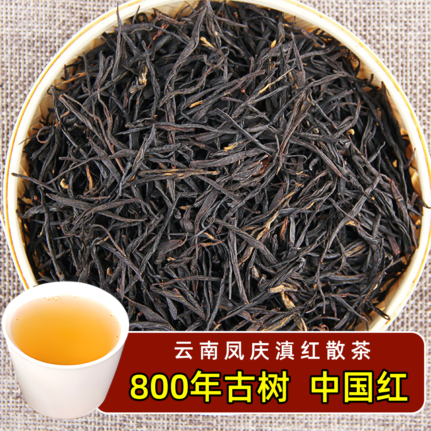云南凤庆滇红茶2024新茶中国红茶