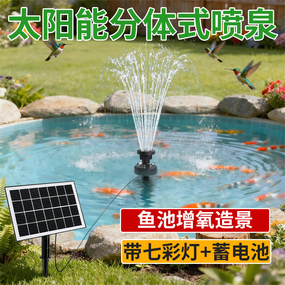 太阳能自动喷泉户外庭院鱼池鱼缸循环增氧大功率带蓄电池分体水泵