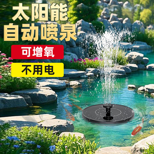 太阳能喷泉自动增氧喷水器水泵
