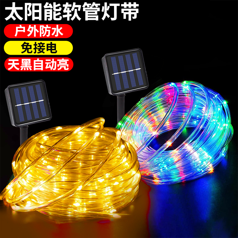 太阳能灯带户外家用庭院灯过年氛围装饰灯条防水七彩超亮led彩灯