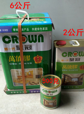 包邮皇冠万能胶强力胶木板胶水