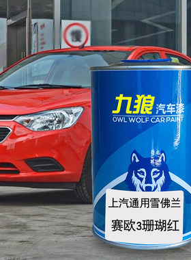 汽车上成汽通品用雪漆佛兰珊瑚红迈锐宝天际灰爵士黑赛欧3琥珀橙