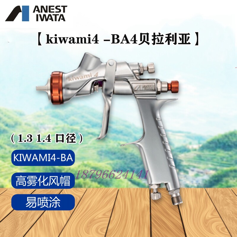 岩田ws-400超新星铂金狭缝喷嘴kiwami4-ba4贝卡利亚通wider4星河