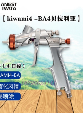 岩田ws-400超新星铂金狭缝喷嘴kiwami4-ba4贝卡利亚通wider4星河