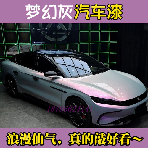 鹦鹉梦幻灰紫特色漆汽车全车个性改色喷漆套装447清漆高硬高亮清