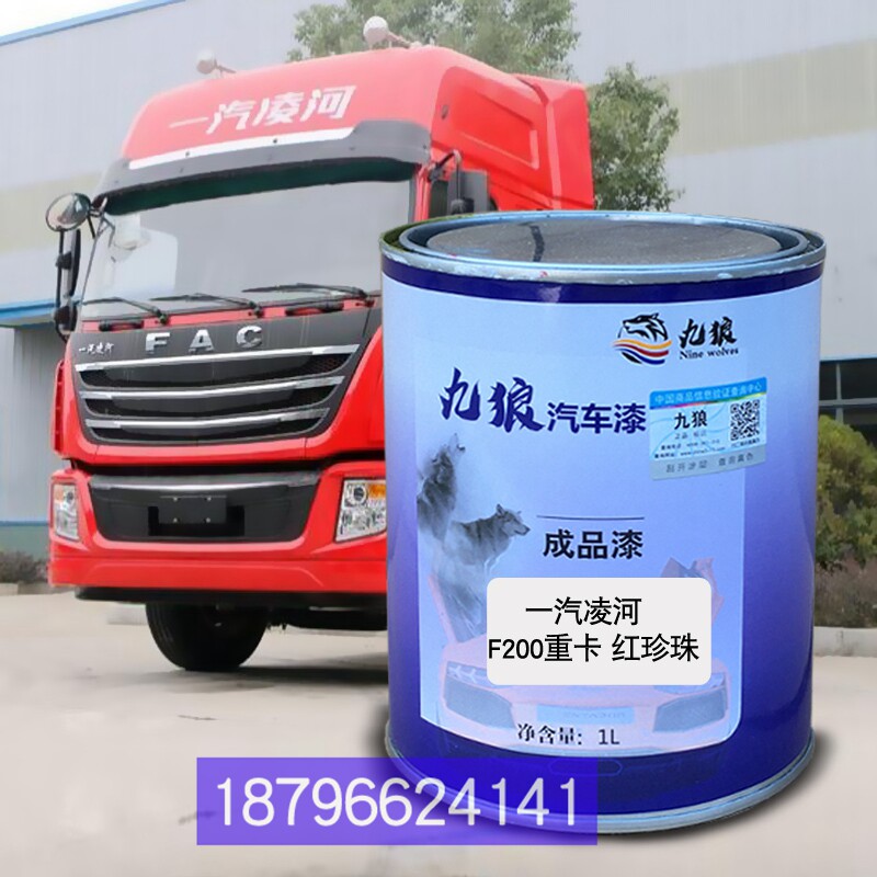 一凌汽河f200重卡红珍珠一解汽放j7红珍珠j6m红珍珠j6p重卡红珍珠