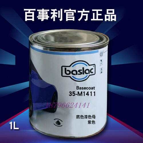 百事利35调漆色母紫色