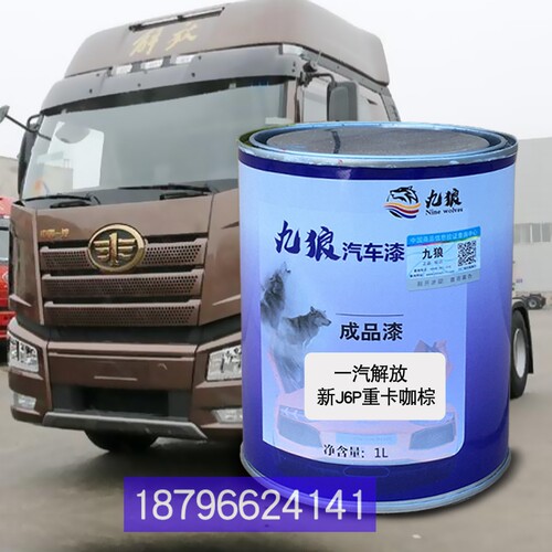 九狼一解汽放新J6P重卡咖棕J7重卡白珍珠J6L中卡红珍珠银灰喷烤漆