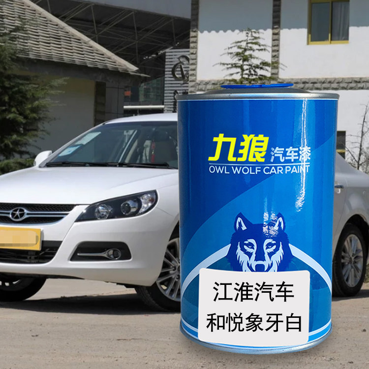 九狼汽车漆江成淮品和漆悦改色漆喷烤漆象牙白珠光黑辣椒红水晶银,汽车零部件/养护/美容/维保,补漆笔,淘宝优惠券,粉丝福利购,淘宝优惠卷