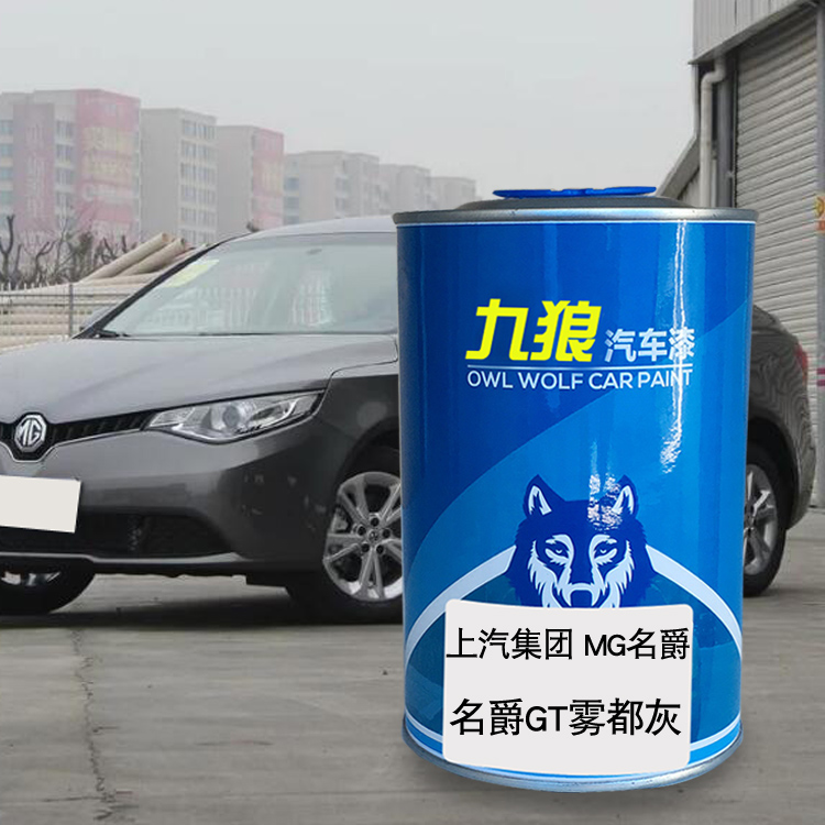 九狼汽车漆上成汽MG名品爵漆补色GT雾都灰色星月白香槟金GS月星白