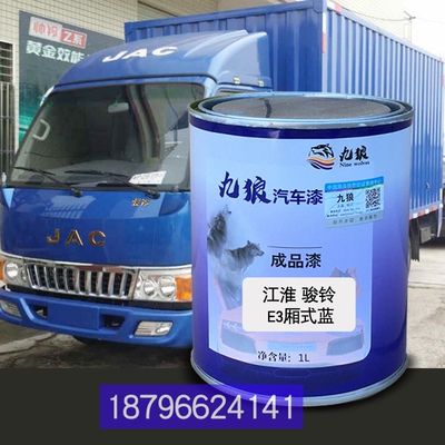 航天凌油漆蓝色河江改色淮骏铃E3栏板白色启航星红色深红色原厂漆