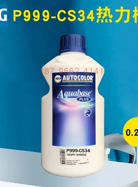 PPG ICI水性色母P999-CS33极光红CS34热力橙CS35琉青金GF37晶钻银