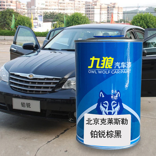 九狼汽车漆克莱成斯勒品漆300C铂锐喷烤漆棕黑色琥珀棕墨玉黑红色