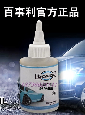 百事利49系列珍珠色母466黄珍469紫红488粗铜511幻彩金513红相黄