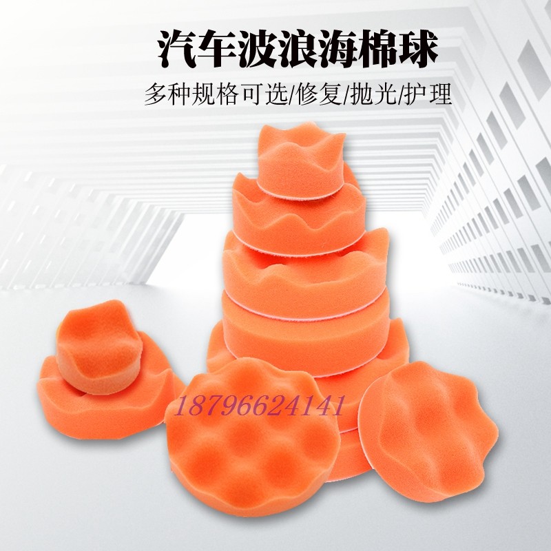 汽车美容抛光波浪海绵球自粘海绵抛光轮抛光机打蜡海绵漆工,汽车零部件/养护/美容/维保,抛光盘,淘宝优惠券,粉丝福利购,淘宝优惠卷
