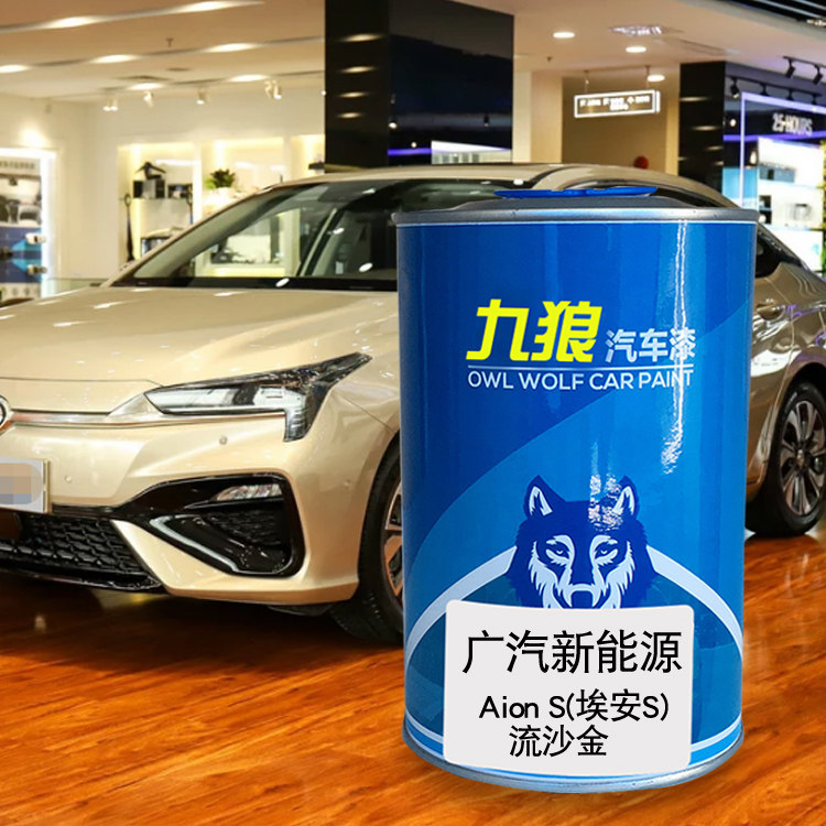 九狼汽车漆广成汽品新能漆源改色车4S流沙金贝尔加蓝幻影银自由灰,基础建材,金属漆,淘宝优惠券,粉丝福利购,淘宝优惠卷